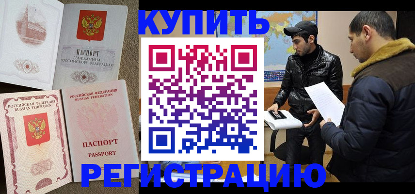 временная регистрация надежно в Белой Холунице