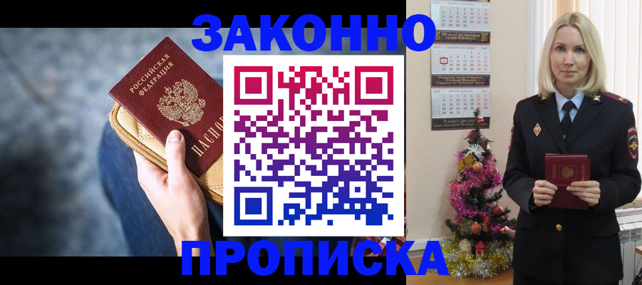 временная регистрация законно в Белой Холунице